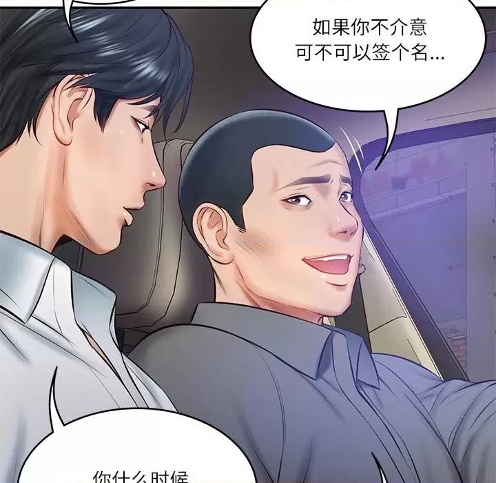 財閥家的女婿 財閥家的女婿-財閥家的女婿 第13話 第127页