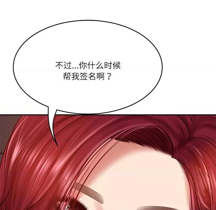 財閥家的女婿 財閥家的女婿-財閥家的女婿 第13話 第147页