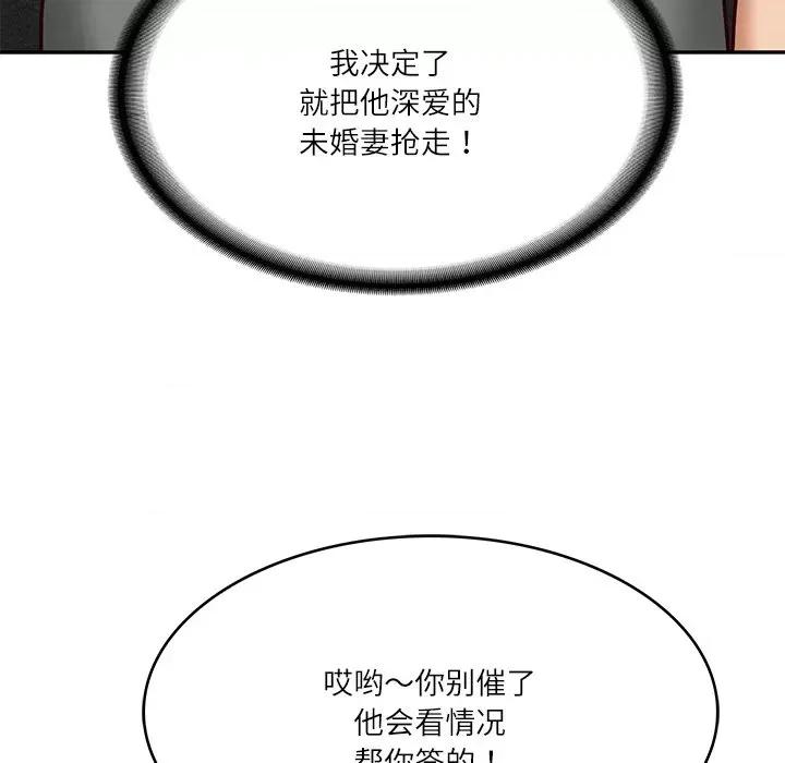 財閥家的女婿 財閥家的女婿-財閥家的女婿 第13話 第152页