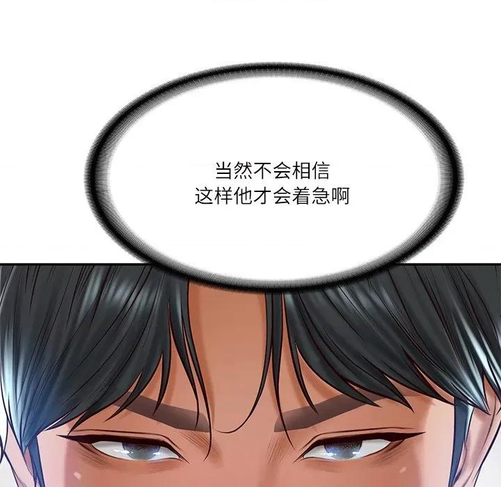 財閥家的女婿 財閥家的女婿-財閥家的女婿 第13話 第176页