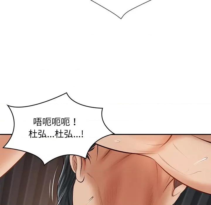 財閥家的女婿 財閥家的女婿-財閥家的女婿 第14話 第34页