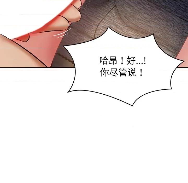 財閥家的女婿 財閥家的女婿-財閥家的女婿 第14話 第41页