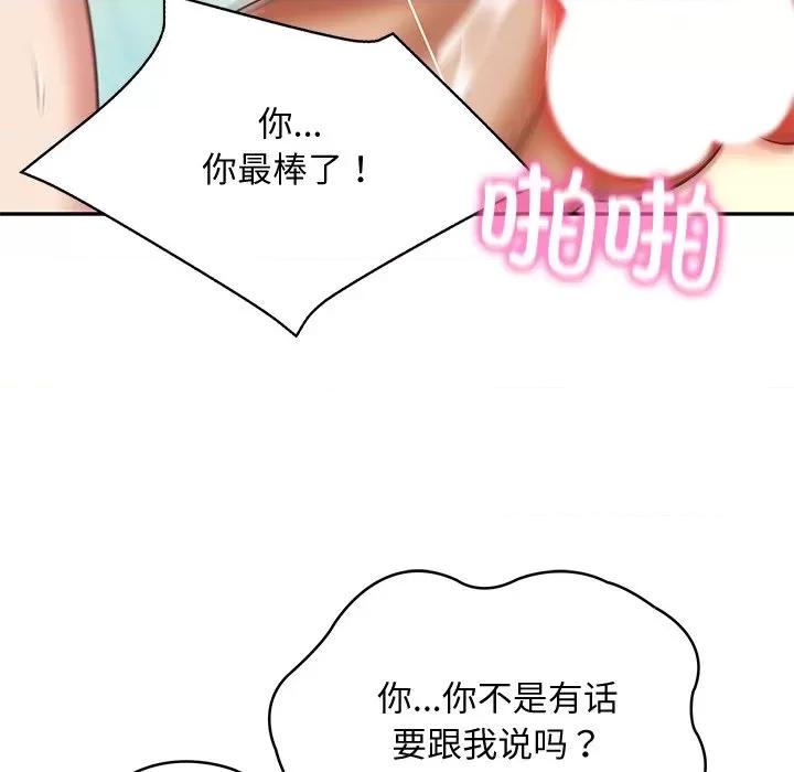 財閥家的女婿 財閥家的女婿-財閥家的女婿 第14話 第52页