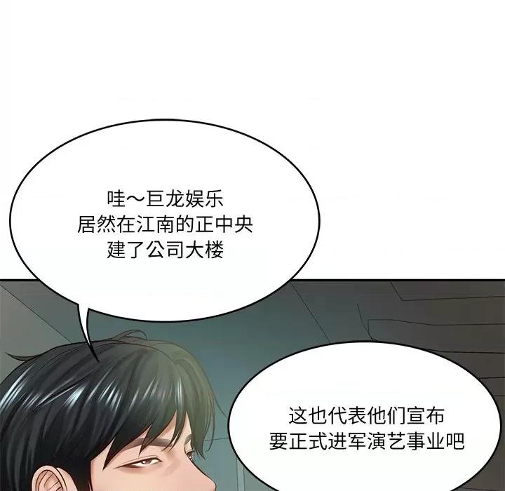 財閥家的女婿 財閥家的女婿-財閥家的女婿 第14話 第72页