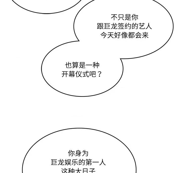 財閥家的女婿 財閥家的女婿-財閥家的女婿 第14話 第74页