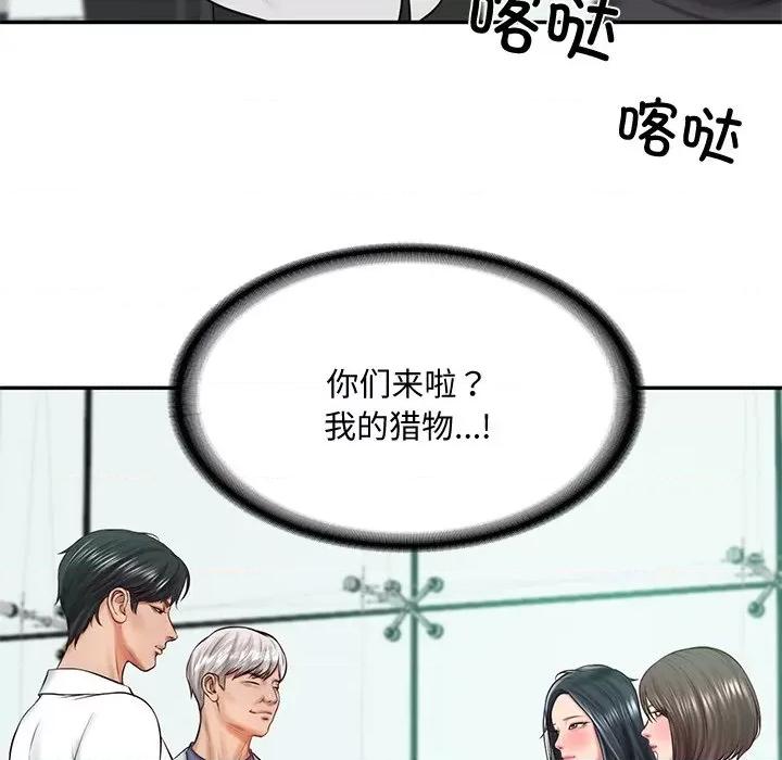 財閥家的女婿 財閥家的女婿-財閥家的女婿 第14話 第96页