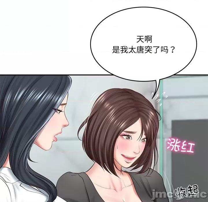 財閥家的女婿 財閥家的女婿-財閥家的女婿 第14話 第105页
