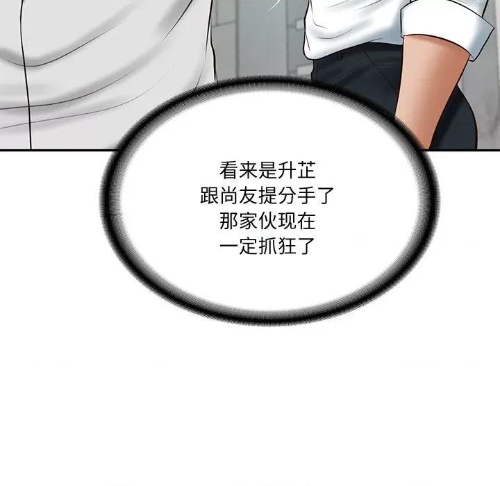 財閥家的女婿 財閥家的女婿-財閥家的女婿 第14話 第111页