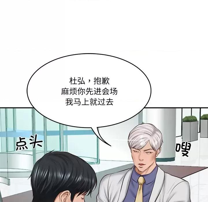 財閥家的女婿 財閥家的女婿-財閥家的女婿 第14話 第112页