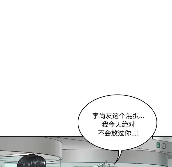 財閥家的女婿 財閥家的女婿-財閥家的女婿 第14話 第114页