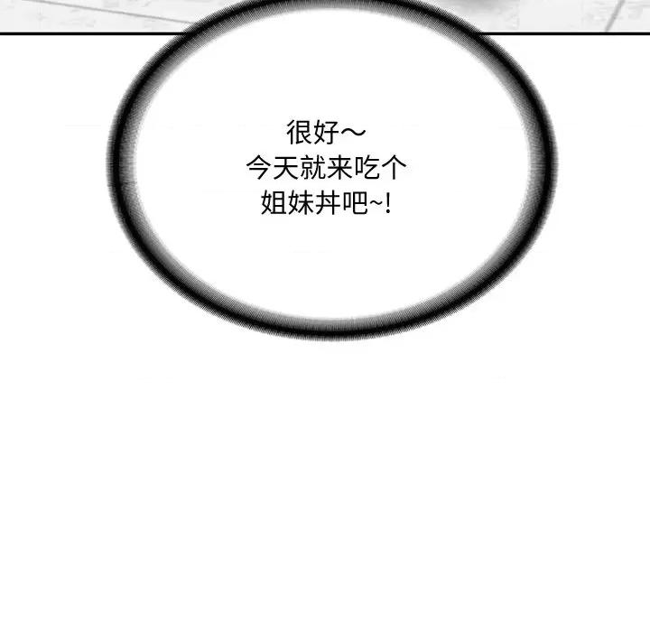 財閥家的女婿 財閥家的女婿-財閥家的女婿 第14話 第127页