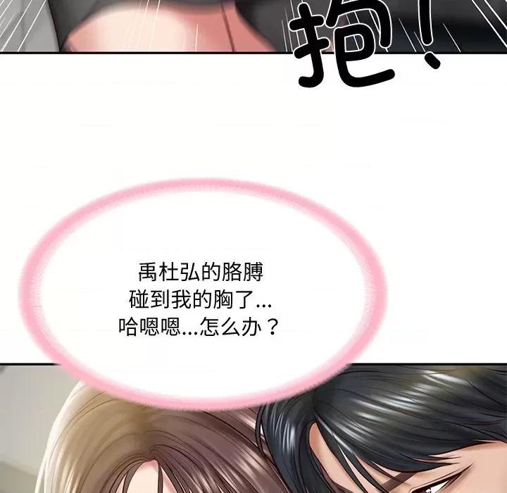 財閥家的女婿 財閥家的女婿-財閥家的女婿 第14話 第137页