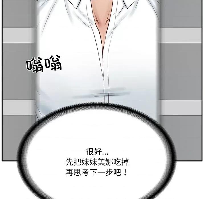 財閥家的女婿 財閥家的女婿-財閥家的女婿 第14話 第147页