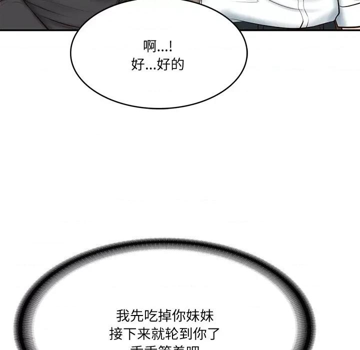 財閥家的女婿 財閥家的女婿-財閥家的女婿 第14話 第162页