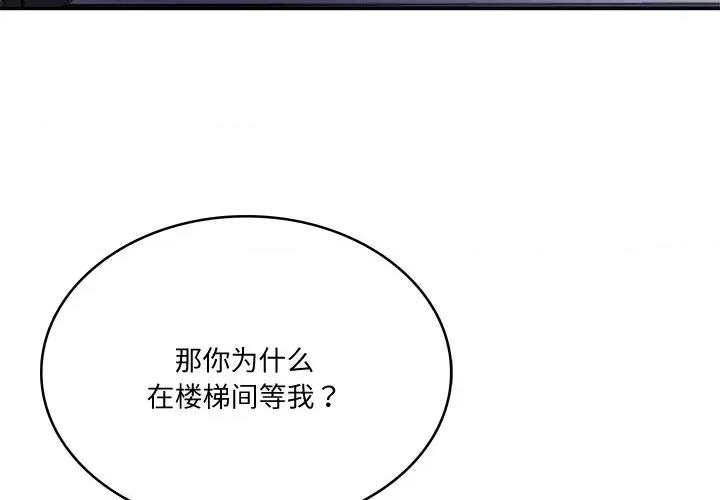 財閥家的女婿 財閥家的女婿-財閥家的女婿 第15話 第4页