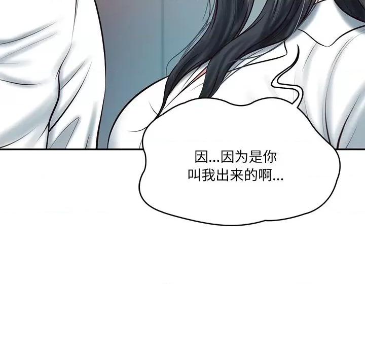 財閥家的女婿 財閥家的女婿-財閥家的女婿 第15話 第6页