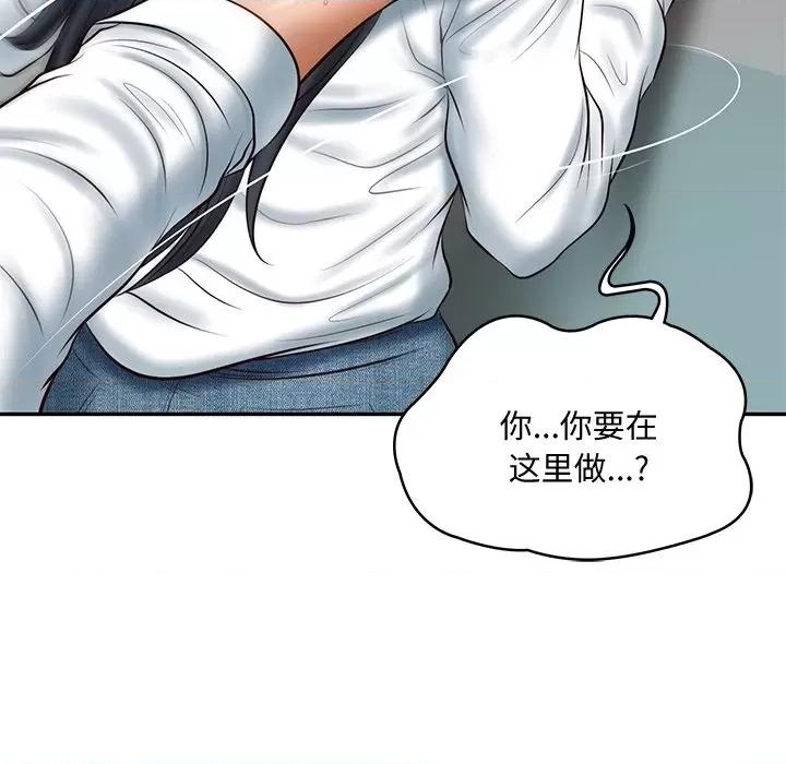 財閥家的女婿 財閥家的女婿-財閥家的女婿 第15話 第48页