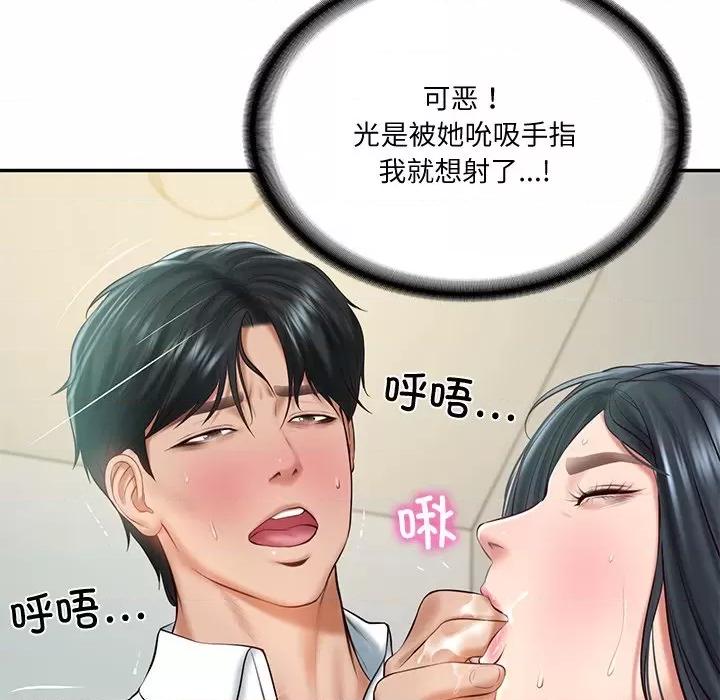 財閥家的女婿 財閥家的女婿-財閥家的女婿 第15話 第78页