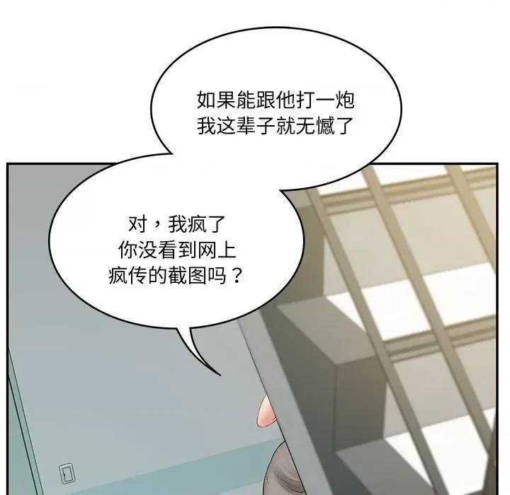 財閥家的女婿 財閥家的女婿-財閥家的女婿 第15話 第86页