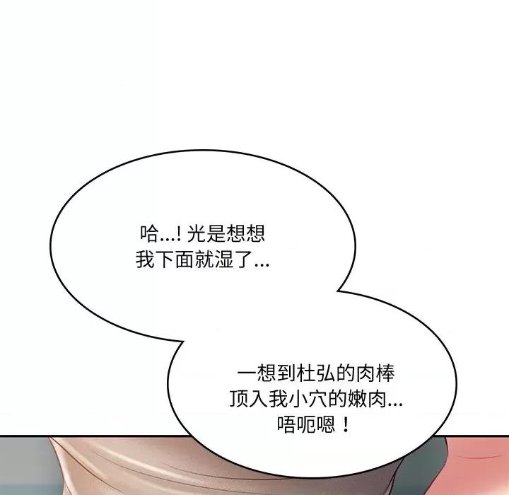 財閥家的女婿 財閥家的女婿-財閥家的女婿 第15話 第91页