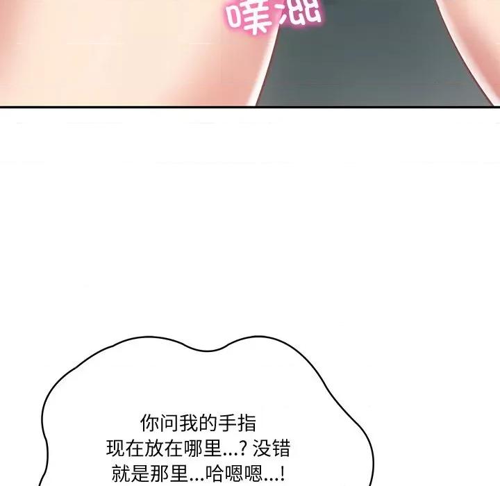財閥家的女婿 財閥家的女婿-財閥家的女婿 第15話 第106页