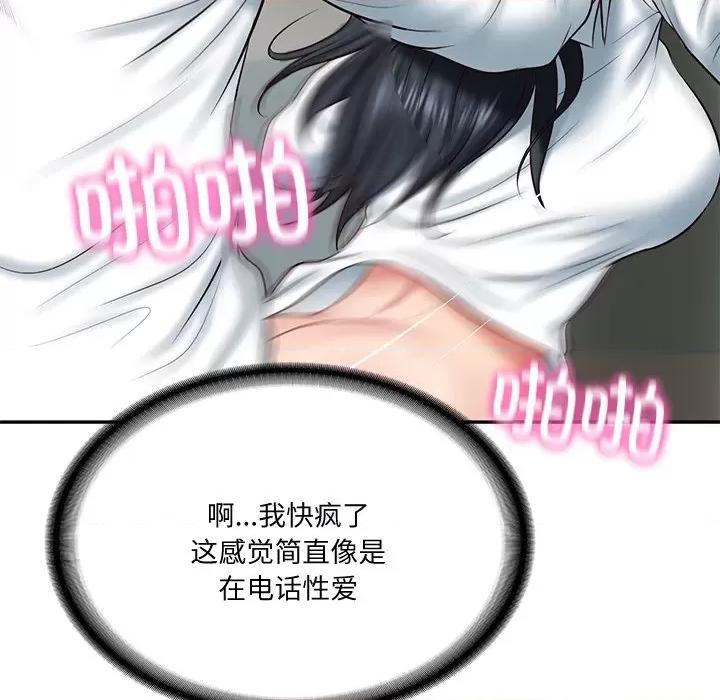 財閥家的女婿 財閥家的女婿-財閥家的女婿 第15話 第108页