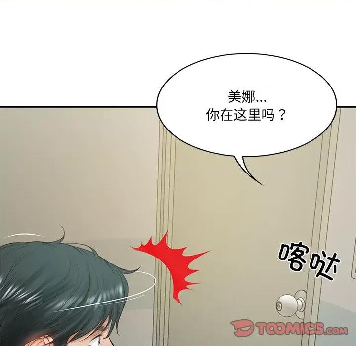 財閥家的女婿 財閥家的女婿-財閥家的女婿 第15話 第123页