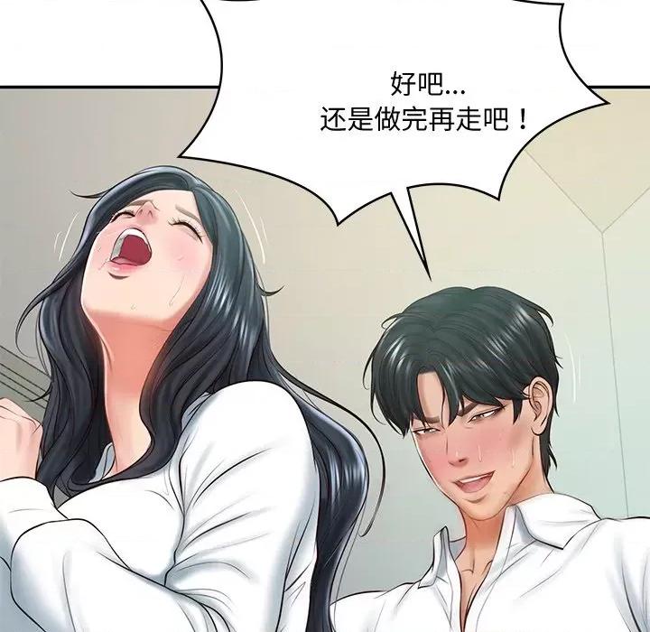 財閥家的女婿 財閥家的女婿-財閥家的女婿 第15話 第154页