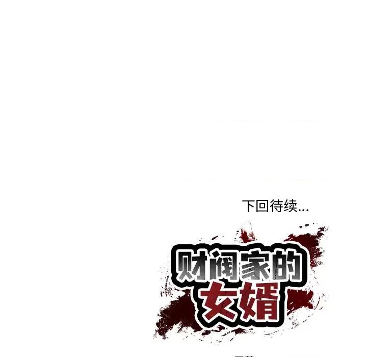 財閥家的女婿 財閥家的女婿-財閥家的女婿 第15話 第179页
