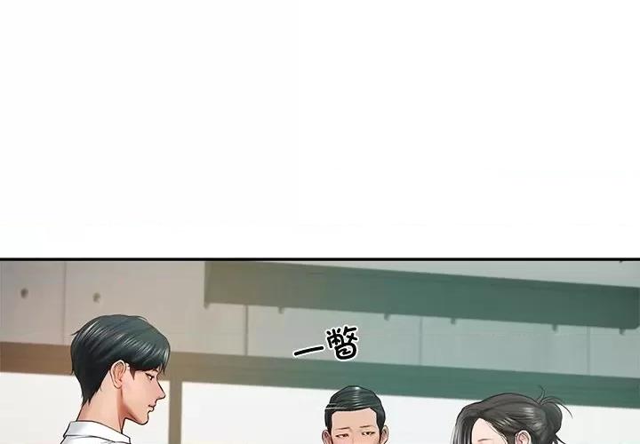 財閥家的女婿 財閥家的女婿-財閥家的女婿 第16話 第1页
