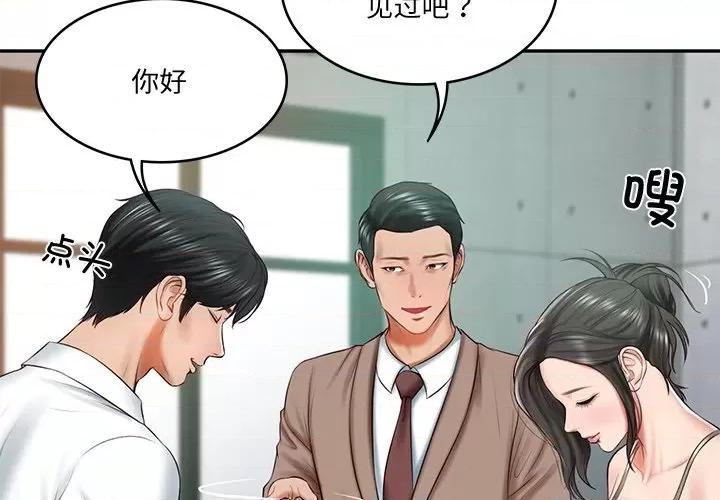 財閥家的女婿 財閥家的女婿-財閥家的女婿 第16話 第4页