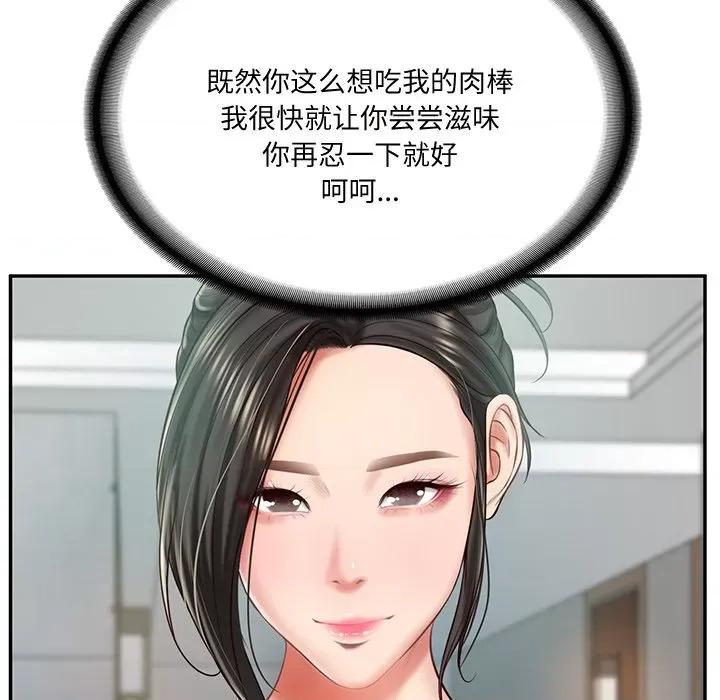 財閥家的女婿 財閥家的女婿-財閥家的女婿 第16話 第6页