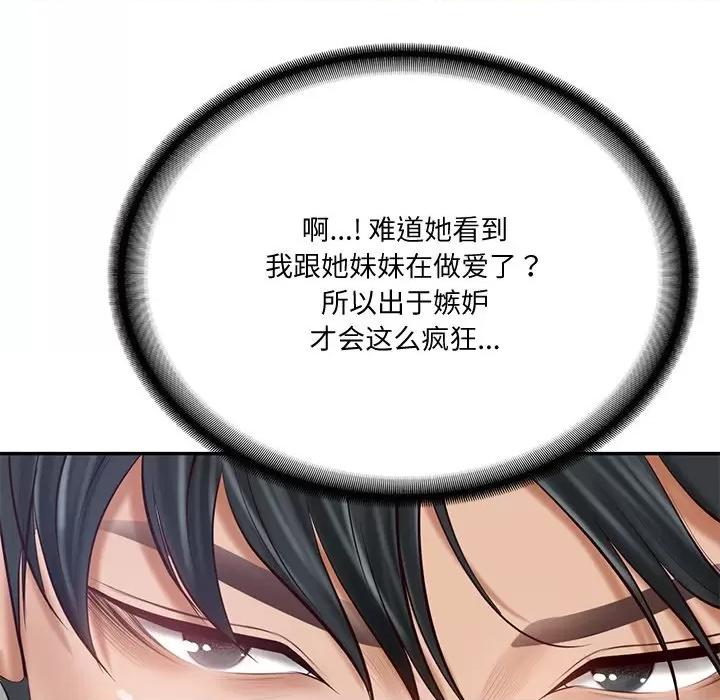 財閥家的女婿 財閥家的女婿-財閥家的女婿 第16話 第48页
