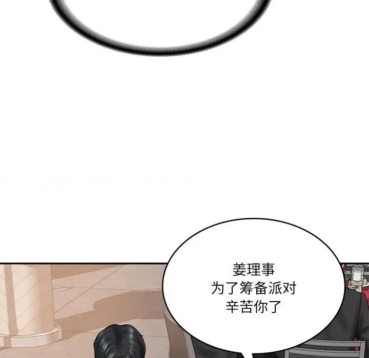 財閥家的女婿 財閥家的女婿-財閥家的女婿 第16話 第54页
