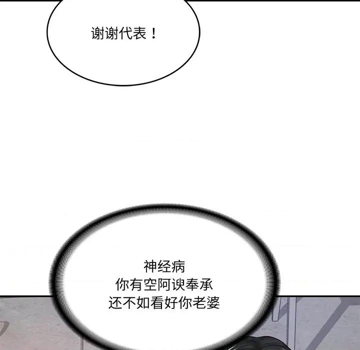 財閥家的女婿 財閥家的女婿-財閥家的女婿 第16話 第56页