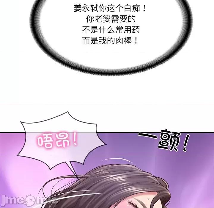 財閥家的女婿 財閥家的女婿-財閥家的女婿 第16話 第85页