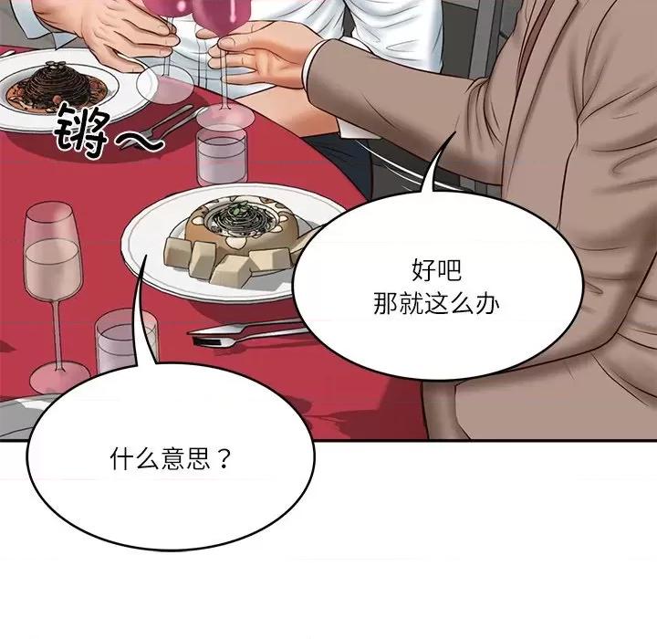 財閥家的女婿 財閥家的女婿-財閥家的女婿 第16話 第96页