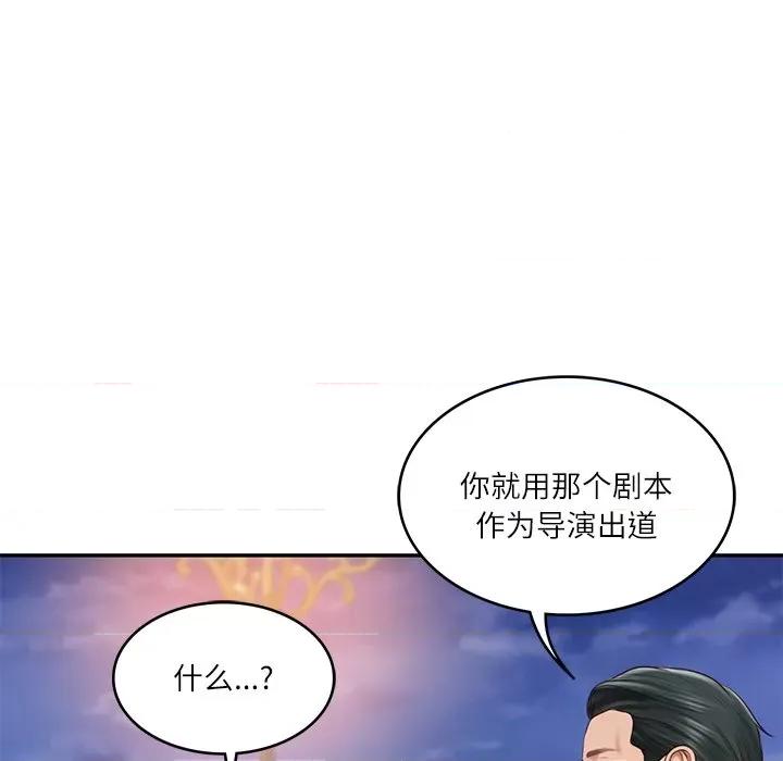 財閥家的女婿 財閥家的女婿-財閥家的女婿 第16話 第97页