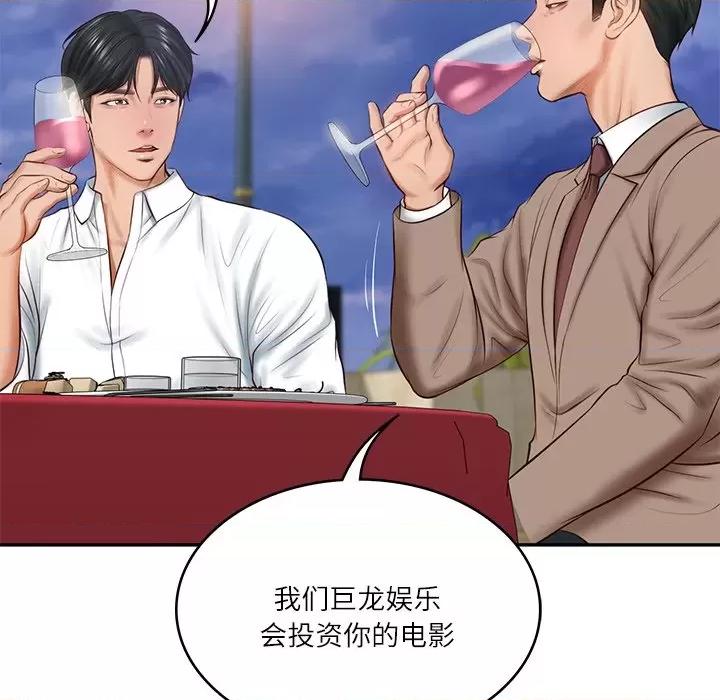 財閥家的女婿 財閥家的女婿-財閥家的女婿 第16話 第98页