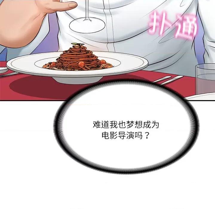 財閥家的女婿 財閥家的女婿-財閥家的女婿 第16話 第101页