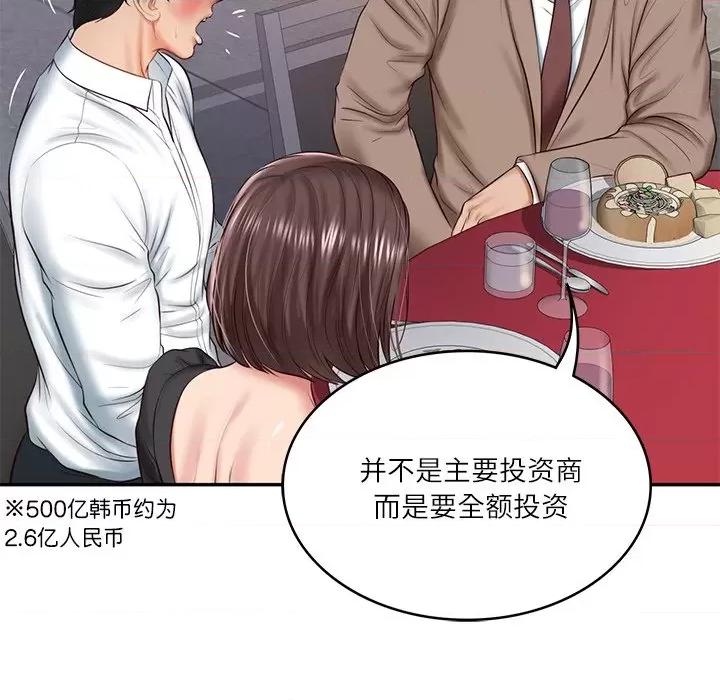 財閥家的女婿 財閥家的女婿-財閥家的女婿 第16話 第107页