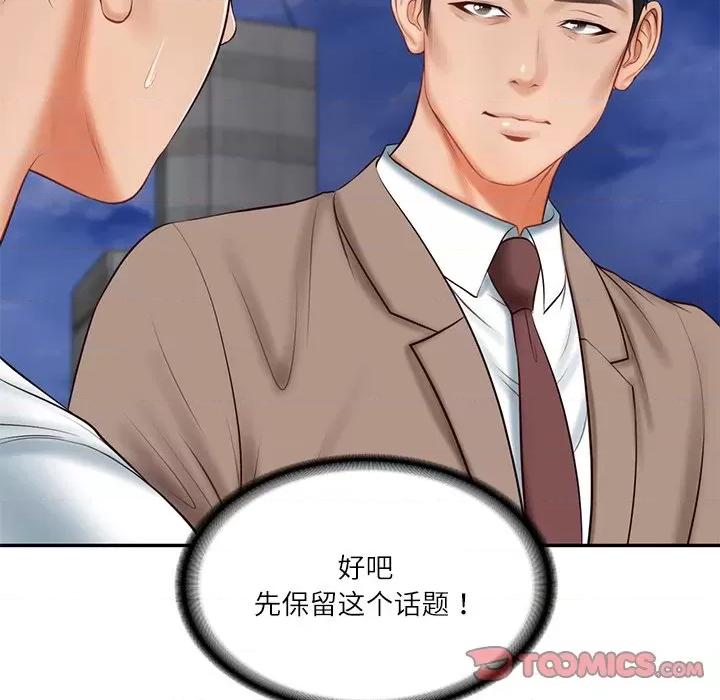 財閥家的女婿 財閥家的女婿-財閥家的女婿 第16話 第111页