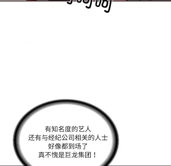財閥家的女婿 財閥家的女婿-財閥家的女婿 第16話 第121页