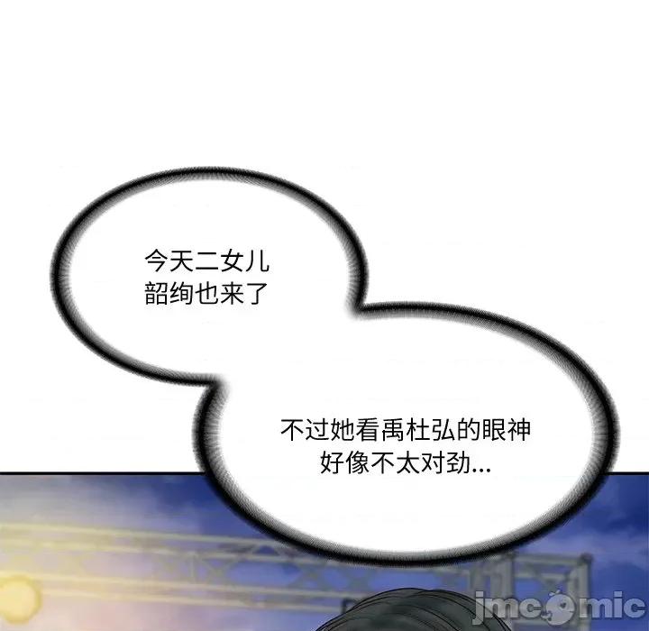 財閥家的女婿 財閥家的女婿-財閥家的女婿 第16話 第130页