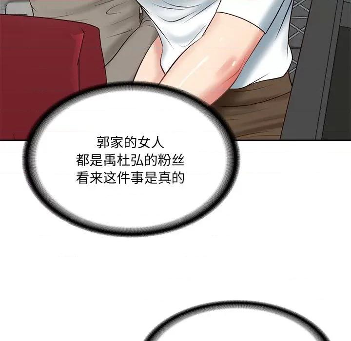 財閥家的女婿 財閥家的女婿-財閥家的女婿 第16話 第132页