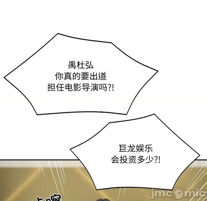 財閥家的女婿 財閥家的女婿-財閥家的女婿 第16話 第155页