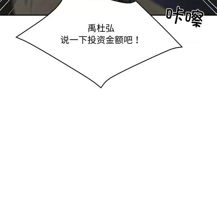 財閥家的女婿 財閥家的女婿-財閥家的女婿 第16話 第157页