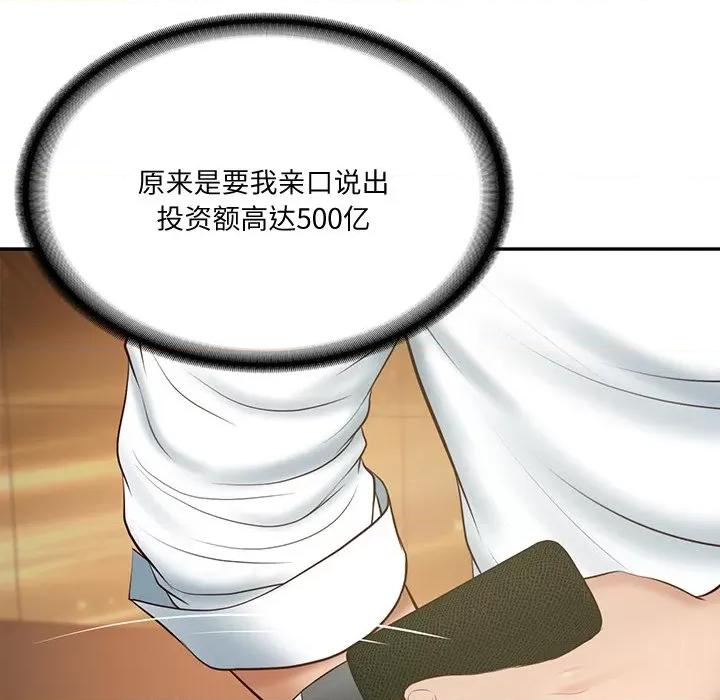 財閥家的女婿 財閥家的女婿-財閥家的女婿 第16話 第158页