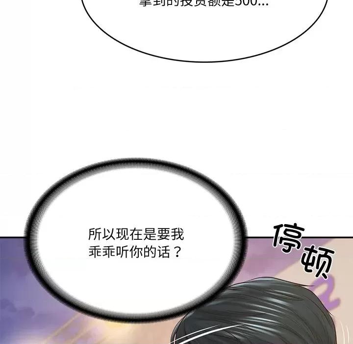 財閥家的女婿 財閥家的女婿-財閥家的女婿 第16話 第162页