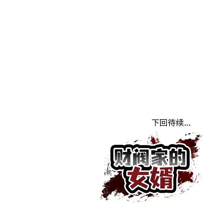 財閥家的女婿 財閥家的女婿-財閥家的女婿 第16話 第168页